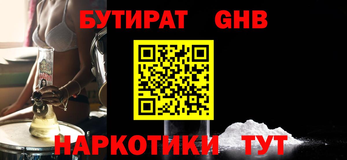 Бутират BDO Балтийск