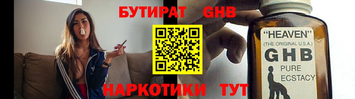 БУТИРАТ  БУТИРАТ бутандиол  Вход с VPN  Балтийск 