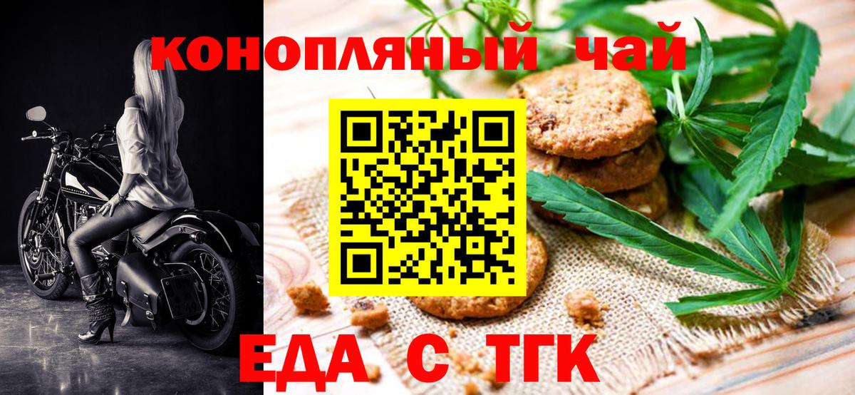 Еда ТГК марихуана  Вход с VPN  Балтийск 