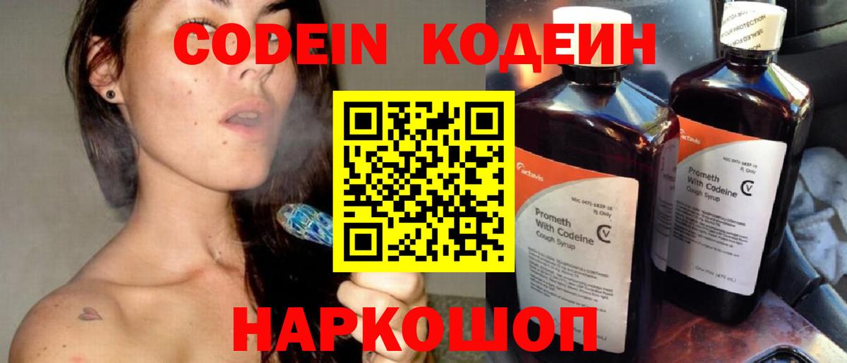 Кодеиновый сироп Lean Purple Drank Балтийск