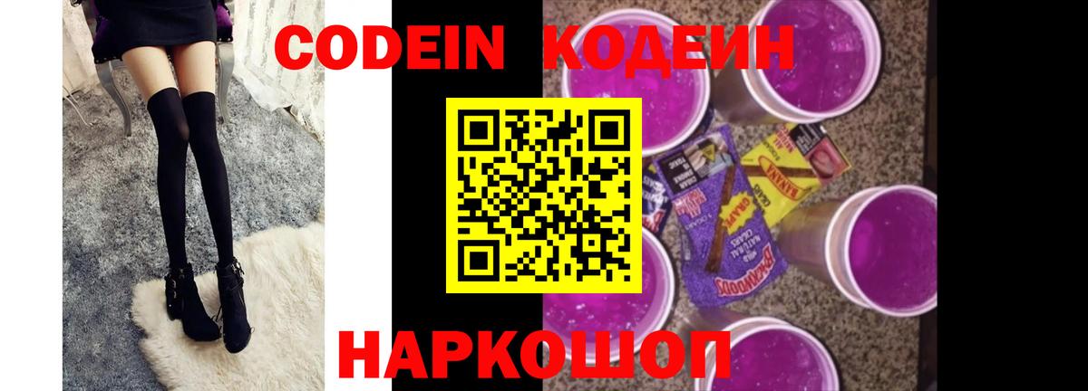 Балтийск  Codein напиток Lean (лин)  наркошоп  Кодеин Purple Drank  Вход с VPN 