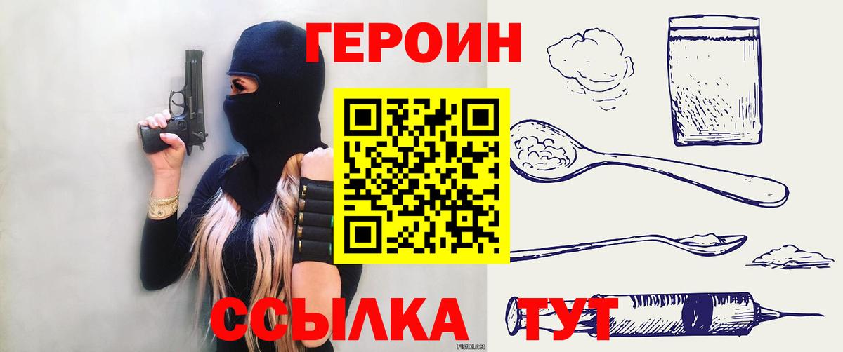 Балтийск  ГЕРОИН  Вход с VPN  Героин Афган 