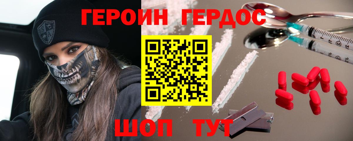 ГЕРОИН VHQ Балтийск
